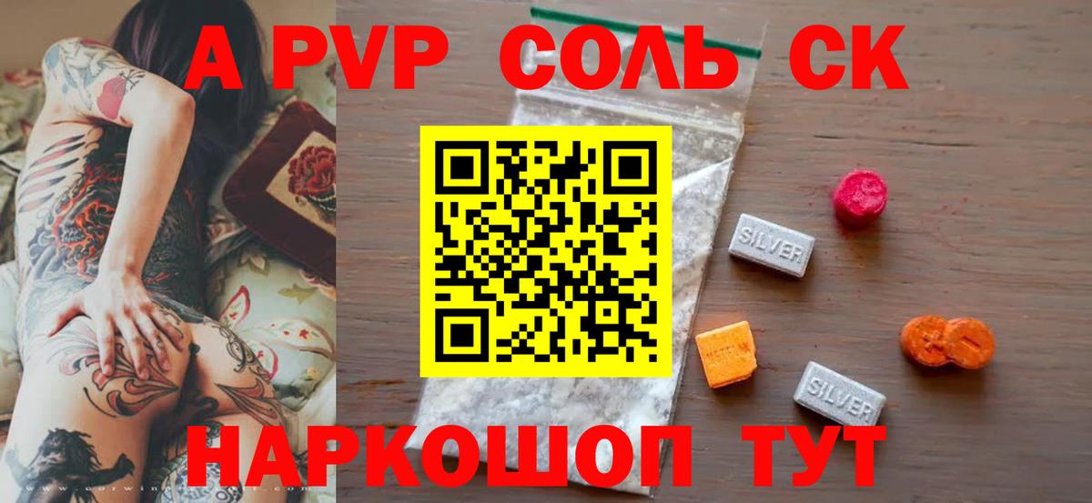 A PVP СК  Кубинка  A PVP Crystall  А ПВП крисы CK 