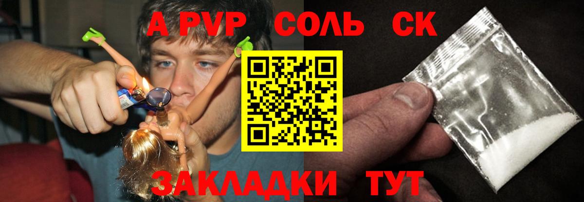 APVP крисы CK Кубинка