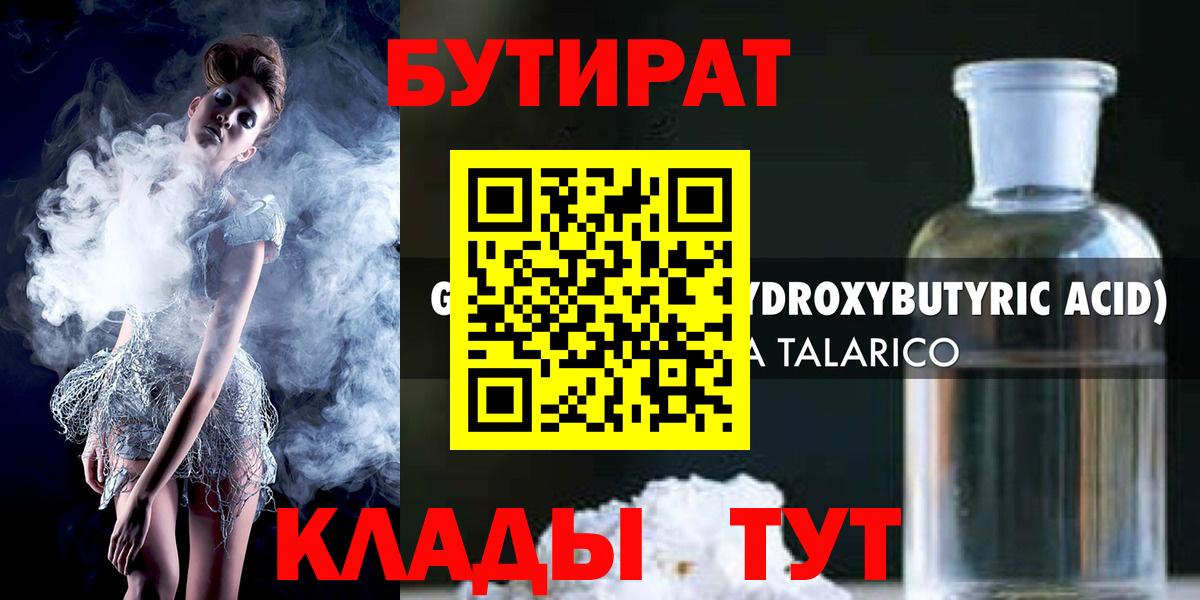 Бутират жидкий экстази Кубинка