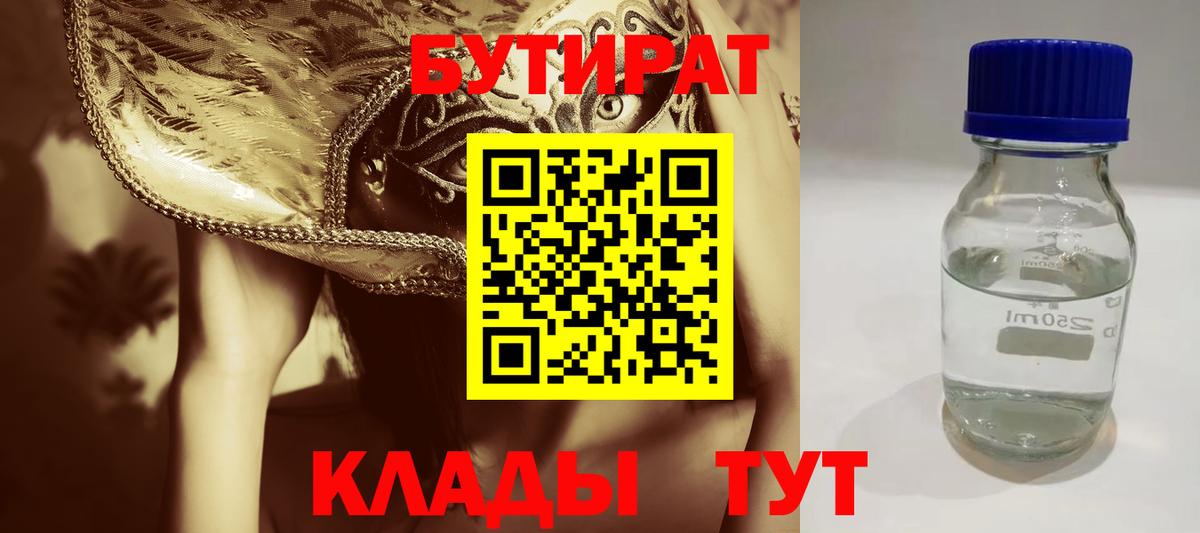 БУТИРАТ  Бутират оксана  Вход с VPN  Кубинка 