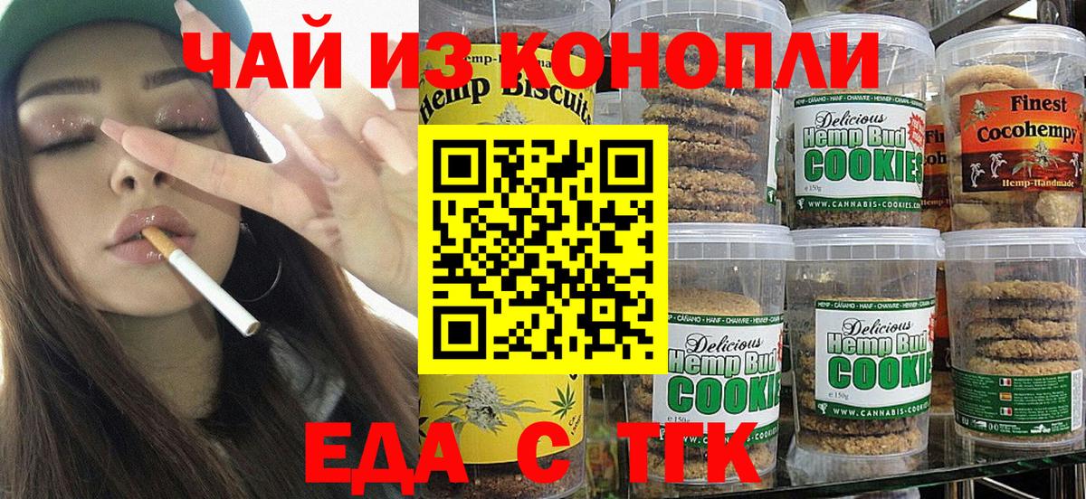 Еда ТГК конопля Кубинка