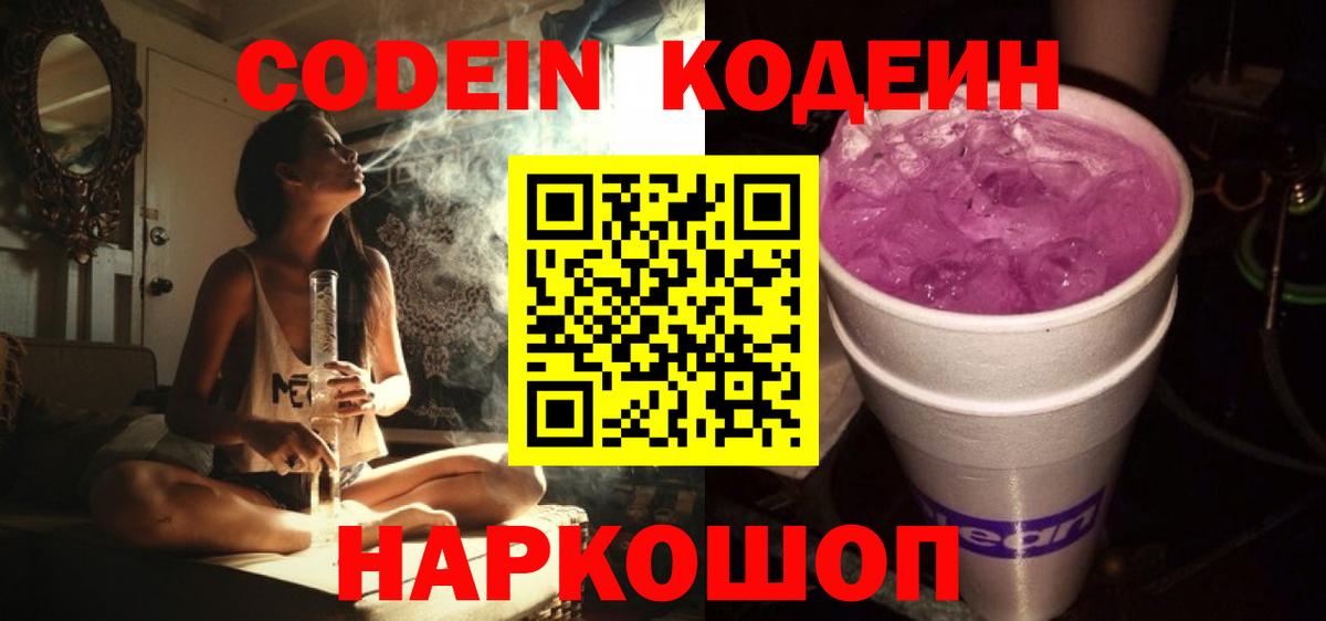Codein напиток Lean (лин)  Кодеин напиток Lean (лин)  Вход с VPN  Кубинка 