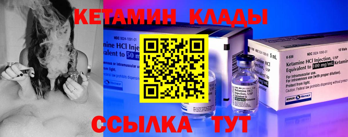 КЕТАМИН VHQ  Кубинка 