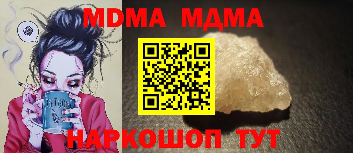 МДМА  МДМА кристаллы  Вход с VPN  MDMA crystal  Кубинка 