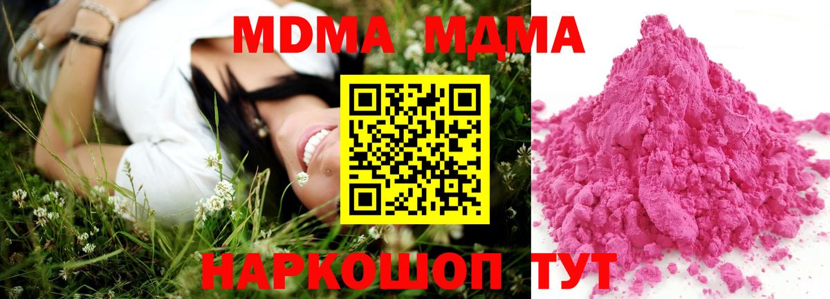 МДМА Molly  MDMA  МДМА кристаллы  Кубинка 