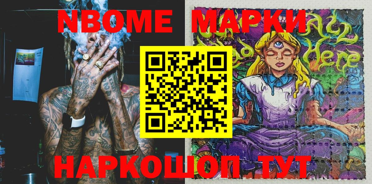 Марки 25I-NBOMe 1,8мг Кубинка