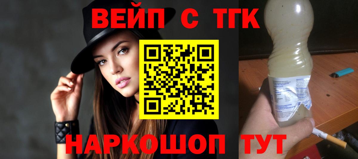 Дистиллят ТГК вейп с тгк  Вход с VPN  Кубинка  ТГК вейп 